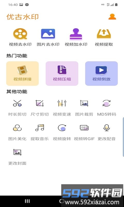 优古水印app截图1