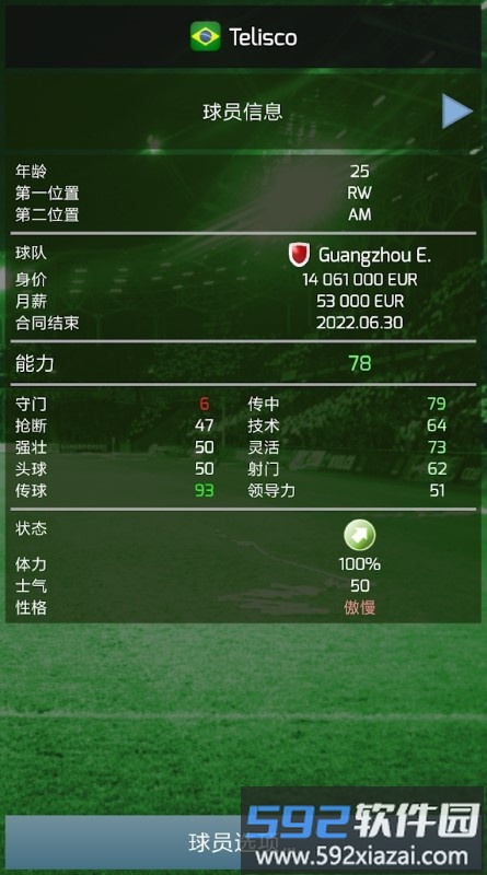 true football3中文版截图4