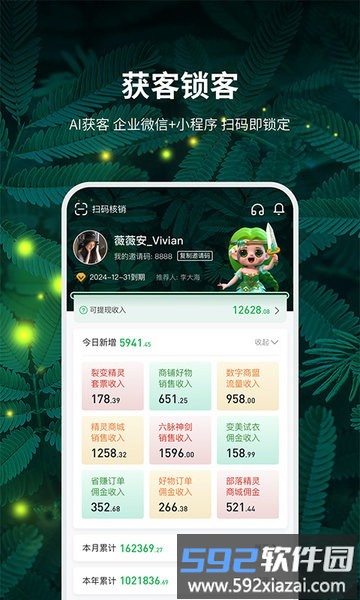 精灵之泉商家版app截图3