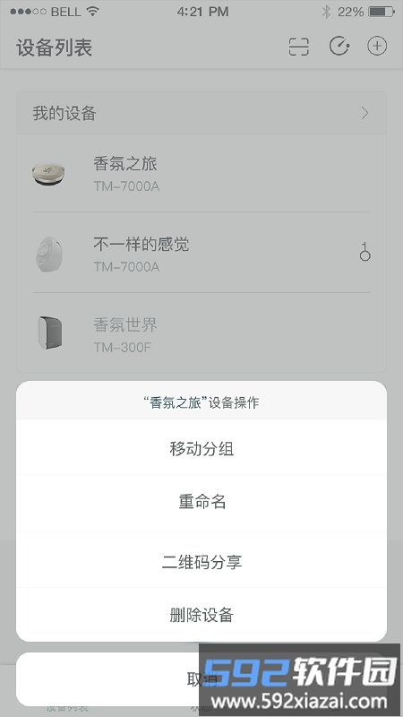 smartaroma软件截图1