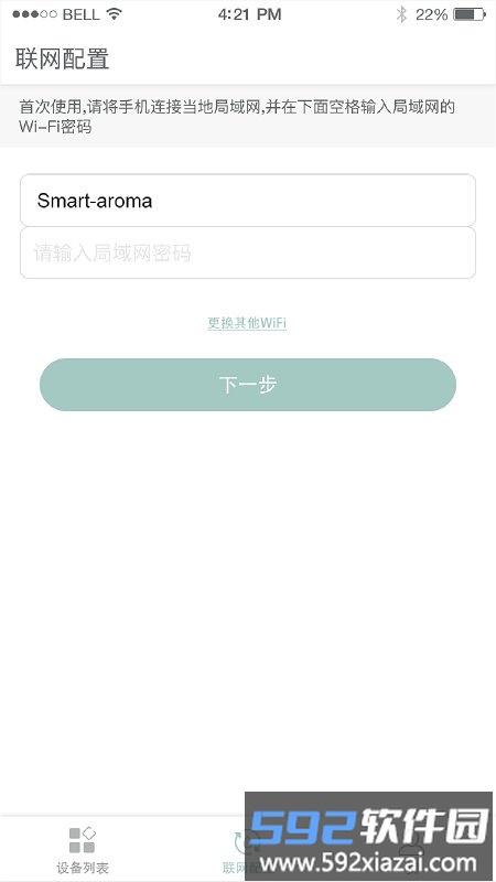 smartaroma软件截图3