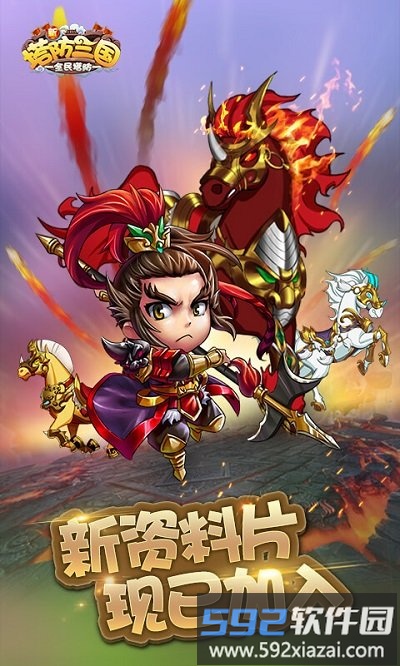 新塔防三国折扣平台截图1