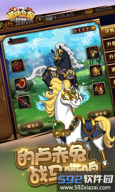 新塔防三国折扣平台截图4