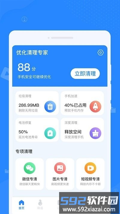 优化清理专家软件截图2