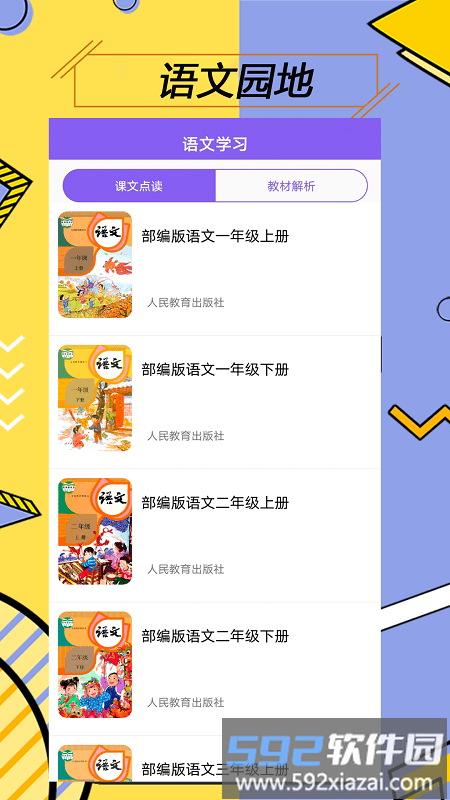 课本点读软件截图1