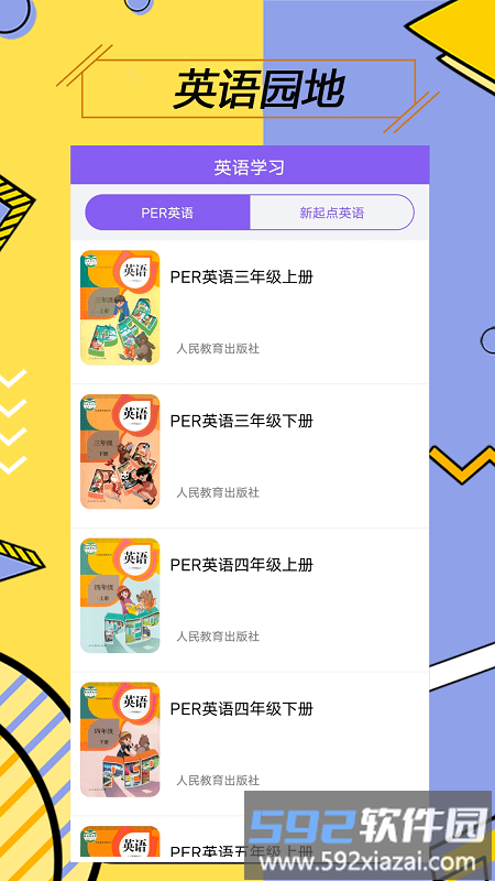 课本点读软件截图2