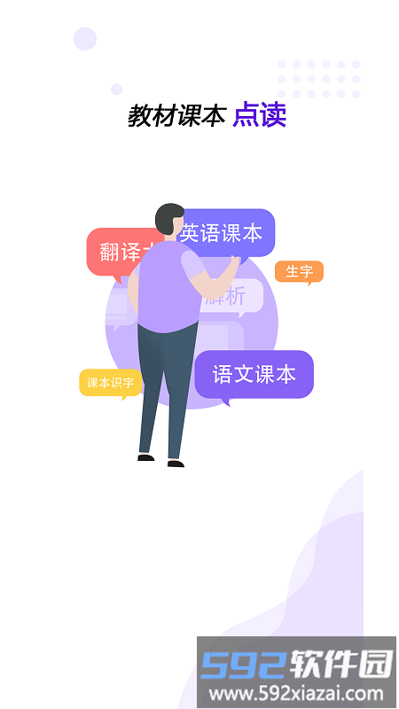 课本点读软件截图4