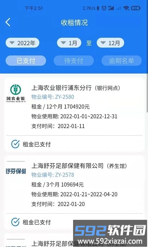 广洋租赁管理app截图1