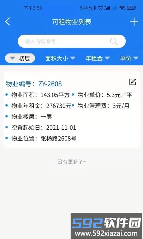 广洋租赁管理app截图2