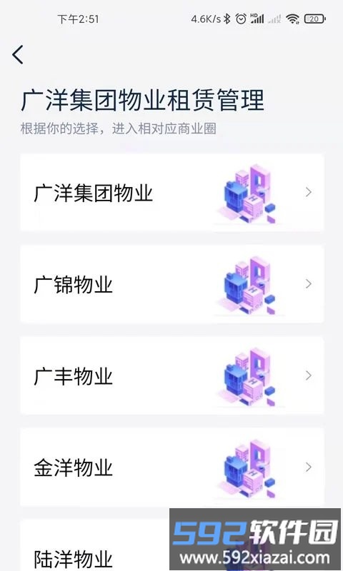 广洋租赁管理app截图3