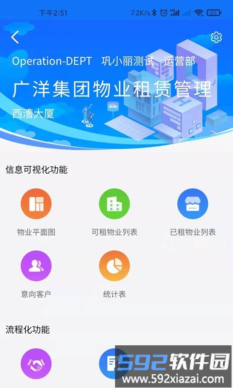 广洋租赁管理app截图4