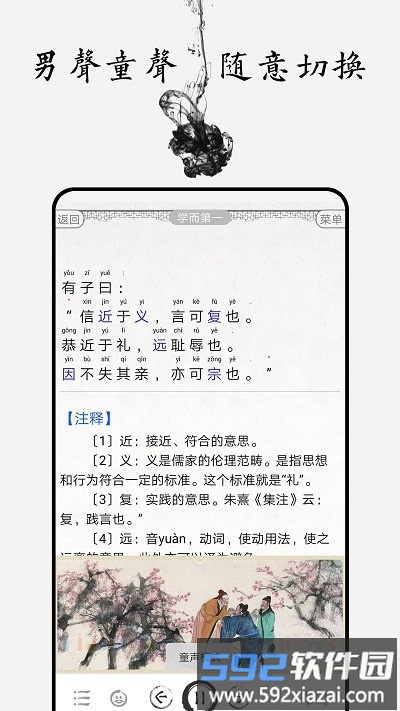 论语app截图3