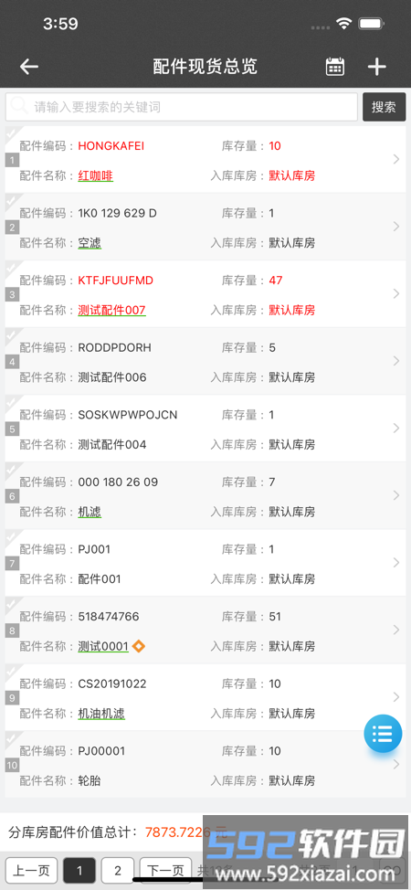 摩托维修大师erp手机版截图1