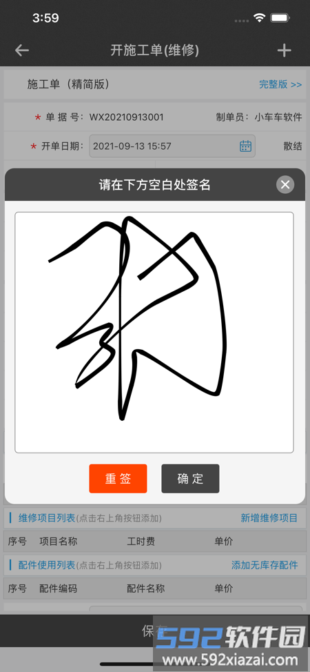 摩托维修大师erp手机版截图2