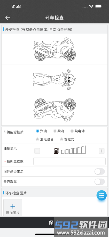 摩托维修大师erp手机版截图3