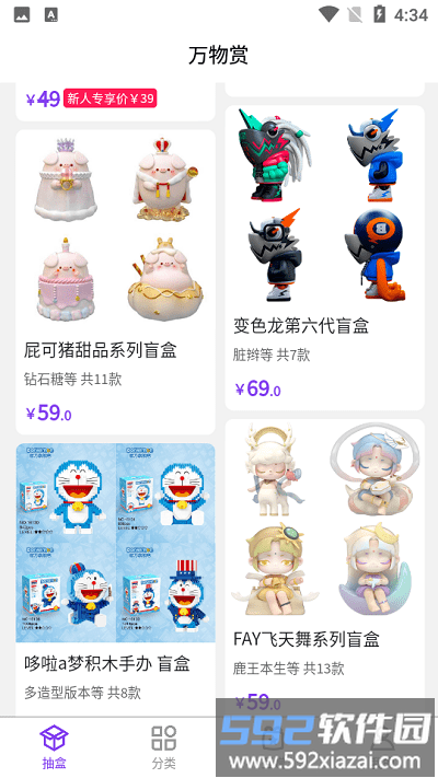 万物赏app截图1