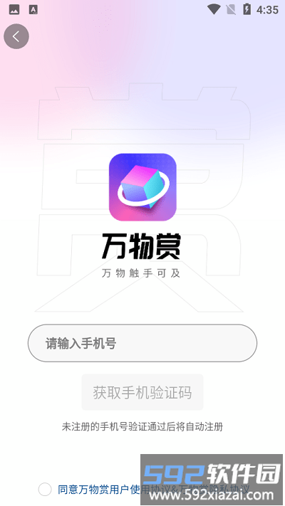 万物赏app截图2