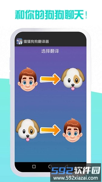 我的猫猫狗狗翻译器app截图1