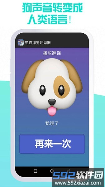 我的猫猫狗狗翻译器app截图2