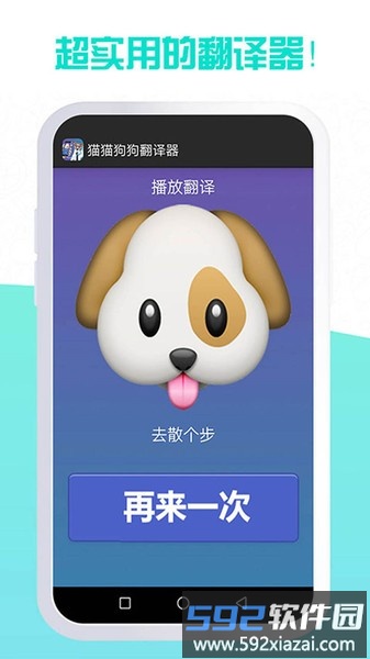 我的猫猫狗狗翻译器app截图3