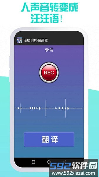 我的猫猫狗狗翻译器app截图4