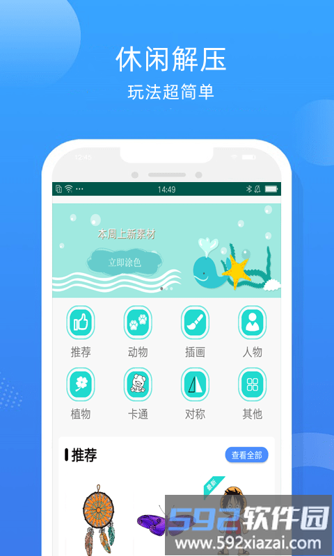 趣图填色游戏截图2