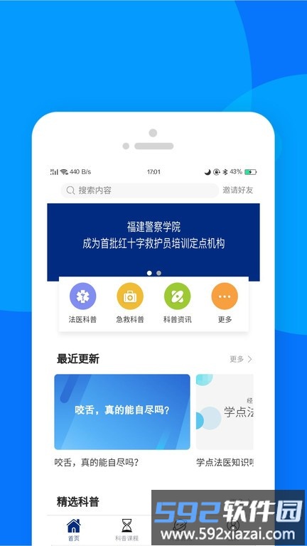 藏蓝科普官方版截图1