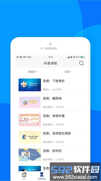 藏蓝科普官方版截图2