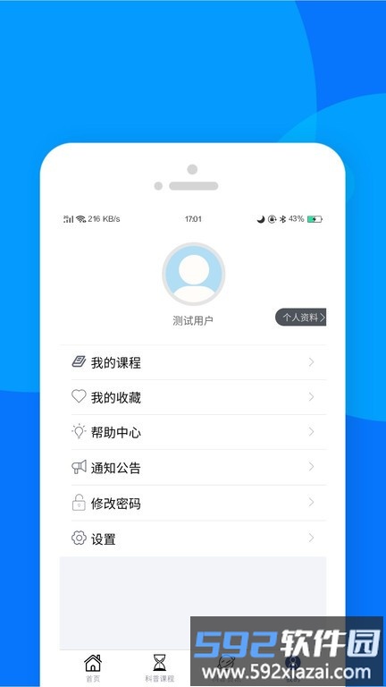 藏蓝科普官方版截图3