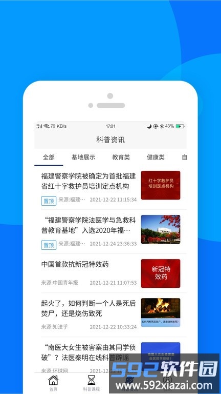 藏蓝科普官方版截图4