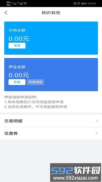 易租通app最新版截图3