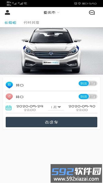 易租通app最新版截图4