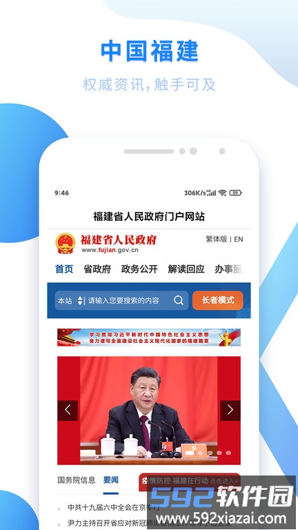 闽政通长者专版截图4