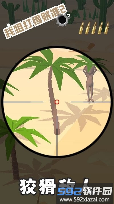 我狙打得贼准2手机版截图4