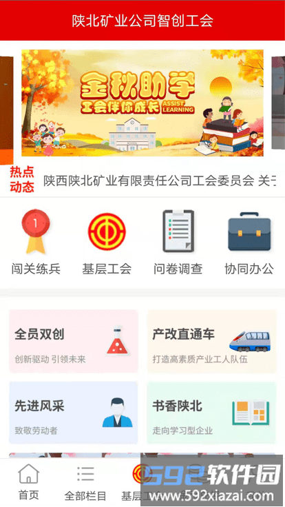 智创工建app截图1