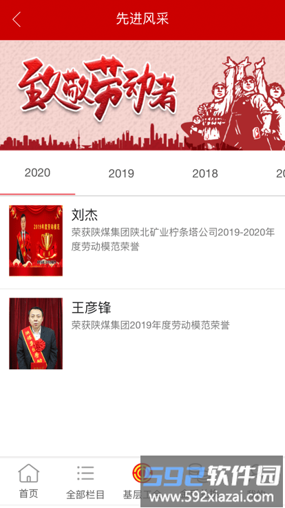 智创工建app截图2