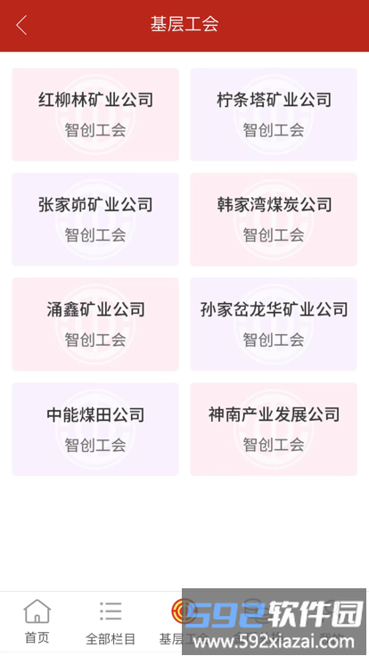 智创工建app截图3