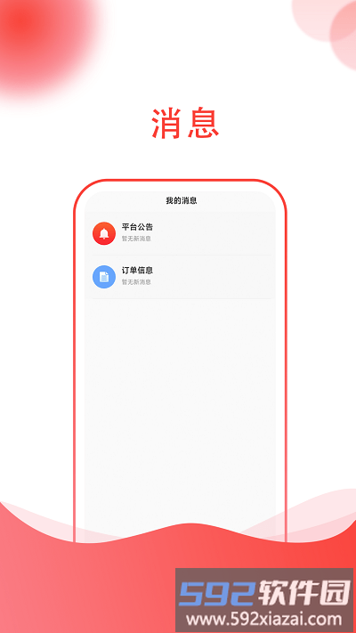 货嘀官方版截图2