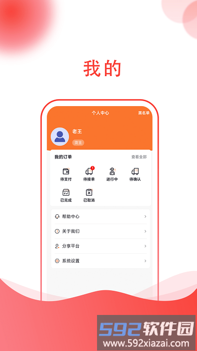 货嘀官方版截图3
