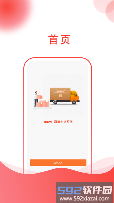 货嘀官方版截图4