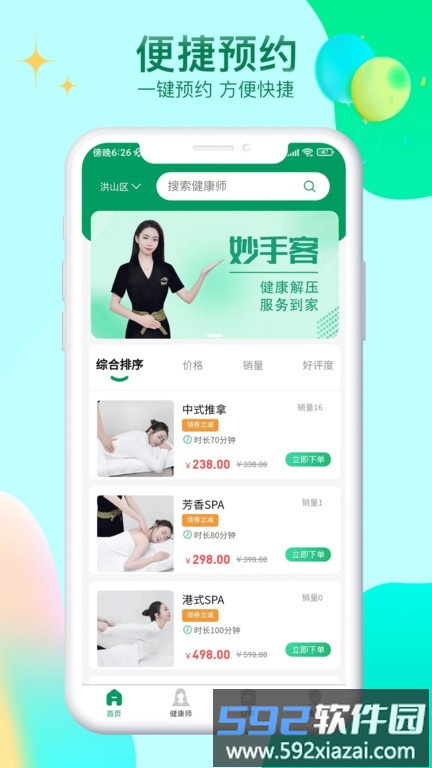 妙手客app截图1