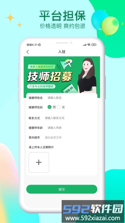 妙手客app截图3