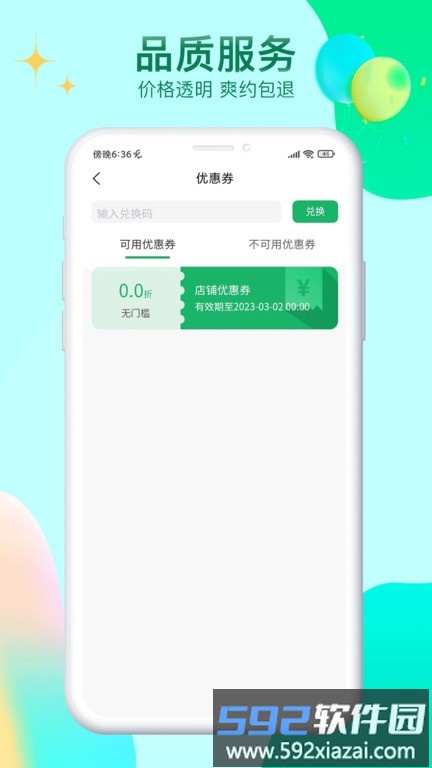 妙手客app截图4