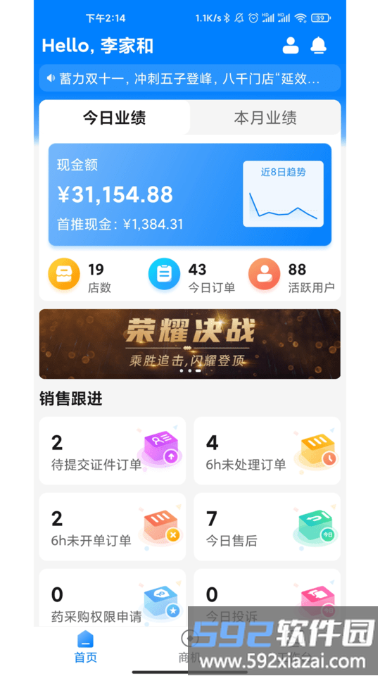 药伙伴app截图1