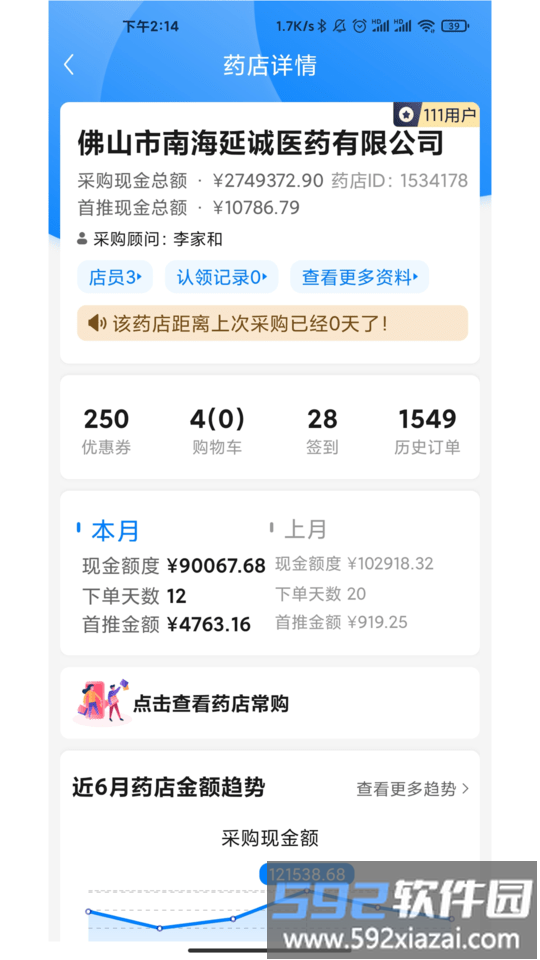 药伙伴app截图3