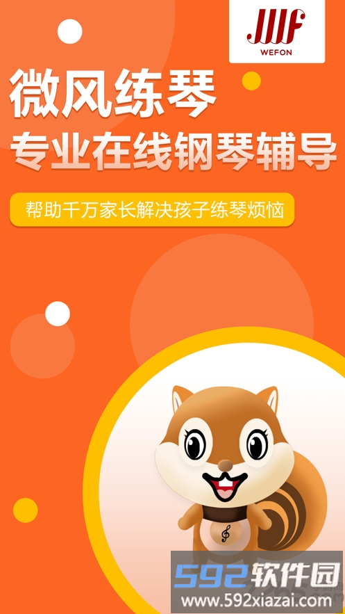 微风练琴app截图1