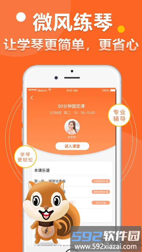 微风练琴app截图4