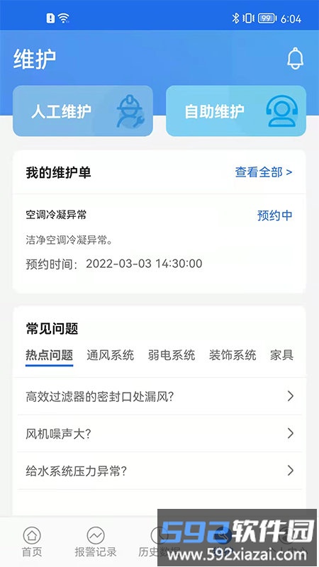 数字实验室app截图3