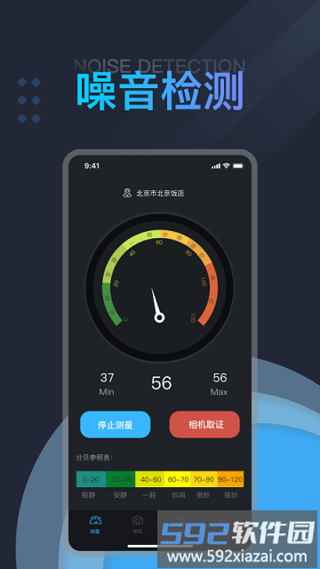噪音测试助手软件截图1