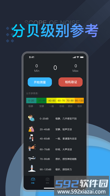 噪音测试助手软件截图2